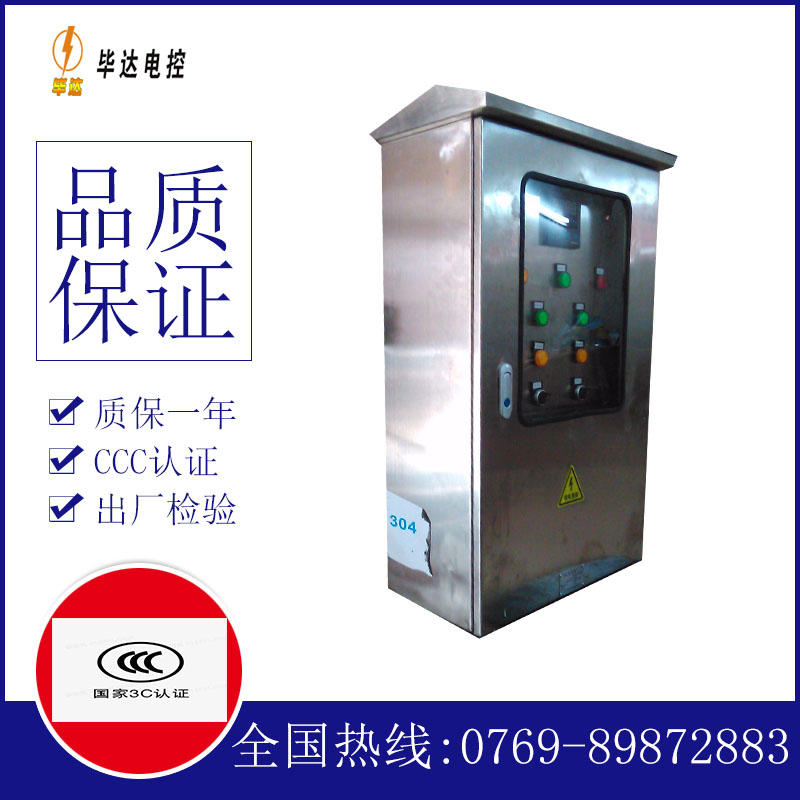 水富不锈钢配电箱